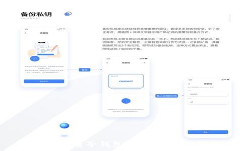 数字货币电子钱包:通用性与使用指南