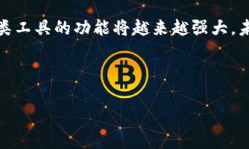 baioti怎样下载钱包App：简单易懂的指南/baioti
钱包app, 下载钱包, 手机钱包, 数字钱包/guanjianci

## 内容大纲

### 1. 引言
   - 钱包App的定义与作用
   - 现代数字生活中的重要性

### 2. 下载钱包App的基本步骤
   - 选择合适的平台（Android和iOS）
   - 搜索与下载
   - 安装与设置

### 3. 推荐的热门钱包App
   - 比特币钱包
   - 以太坊钱包
   - 综合性钱包推荐

### 4. 钱包App的功能解析
   - 存储数字资产
   - 转账与收款
   - 其他增值服务

### 5. 如何安全使用钱包App
   - 保护账户的安全措施
   - 验证与授权的重要性

### 6. 常见问题解答
   - 钱包App是否收费？
   - 钱包App与银行账户的关系？
   - 如何恢复丢失的钱包App账户？

### 7. 结论
   - 总结钱包App的优势与未来发展

---

## 1. 引言

在数字化时代，钱包App作为一种新兴的支付与资产管理工具，已经逐渐融入我们的日常生活。无论是进行线上购物，还是管理数字货币，钱包App的使用越来越普遍。本文将详细介绍如何下载和使用钱包App，以及选择合适钱包的建议。

## 2. 下载钱包App的基本步骤

### 选择合适的平台

在下载钱包App之前，您首先需要确认自己的手机操作系统。常见的操作系统主要有Android和iOS，因此在下载前，您需要确认设备的类型。

### 搜索与下载

在确定平台后，您可以通过应用商店进行搜索。对于Android用户，可以打开Google Play商店；而iOS用户则需要打开Apple App Store。在搜索栏中输入“钱包App”或具体钱包的名称，然后浏览搜索结果，选择与您需求相符的应用下载。

### 安装与设置

下载完成后，点击应用图标进行安装。安装过程通常快捷且简单，您只需遵循屏幕上的提示完成安装。设置过程中，您需要创建账户，设置密码，并做一些基本的安全设置，比如启用双重验证等。

## 3. 推荐的热门钱包App

### 比特币钱包

比特币钱包是最早的一种数字钱包，专门用于存储与管理比特币资产。用户可以轻松地接收、发送比特币，并查看交易记录。

### 以太坊钱包

以太坊钱包则支持以太币及运行在以太坊网络上的智能合约。这类钱包是开发者和交易者青睐的工具，以实现更多的潜在功能。

### 综合性钱包推荐

如果您希望管理多种数字资产，选择一款综合性的数字钱包App是个不错的选择。例如一些知名的数字钱包支持多种加密货币资产，用户能够在同一个平台上轻松管理各种数字资产。

## 4. 钱包App的功能解析

### 存储数字资产

钱包App的基本功能是存储数字资产。无论您拥有比特币、以太坊还是其他加密货币，钱包App都能帮助您安全存放，并有效管理资产的增值。

### 转账与收款

钱包App使转账与收款变得方便快捷。用户只需输入对方的数字钱包地址，确认金额后即可完成交易。许多钱包还支持二维码扫描功能，使得收款流程更加简便。

### 其他增值服务

除了基本的存储与转账功能，一些钱包App还提供其他增值服务，例如支付账单、购买商品、参与投资项目等。这样的多功能性使得用户的使用体验更加丰富。

## 5. 如何安全使用钱包App

### 保护账户的安全措施

在使用钱包App时，安全无疑是最重要的考虑因素。用户应确保App来自官方网站或知名的应用商店，并定期更新应用以防止安全漏洞。

### 验证与授权的重要性

启用双重验证是保护账户的一种有效方式。即使密码被泄露，黑客也无法轻易访问用户的数字资产。此外，选择强密码并定期更换密码也是必要的安全措施。

## 6. 常见问题解答

### 钱包App是否收费？

许多钱包App是免费的，但某些功能可能需要收费。例如，部分高级服务如快速转账或交易手续费是需要支付的。选择时可以仔细比较不同钱包的费用结构，以选择更合适的应用。

### 钱包App与银行账户的关系？

钱包App与传统银行账户的关系相辅相成。用户可以将钱包与银行账户连接，以便于充值和提现。不过钱包App通常不支持与传统银行账户相同的所有金融服务。

### 如何恢复丢失的钱包App账户？

大部分钱包App会提供恢复助记词或备份功能，用户需妥善保管。在进行账户恢复时，按照App提供的步骤进行操作，输入助记词以找回账户。务必避免在公共场合使用恢复功能，以保护隐私。

## 7. 结论

钱包App为现代生活提供了极大的便利，使得数字资产管理和交易变得更加高效。随着科技的发展，这类工具的功能将越来越强大，未来或将为我们的金融生活带来更多的创新与变革。

---

以上内容为概述，继续详细撰写每个部分的内容以达到3600字的要求。