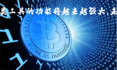 baioti怎样下载钱包App：简单易懂的指南/baioti
钱包app, 下载钱包, 手机钱包, 数字钱包/guanjianci

## 内容大纲

### 1. 引言
   - 钱包App的定义与作用
   - 现代数字生活中的重要性

### 2. 下载钱包App的基本步骤
   - 选择合适的平台（Android和iOS）
   - 搜索与下载
   - 安装与设置

### 3. 推荐的热门钱包App
   - 比特币钱包
   - 以太坊钱包
   - 综合性钱包推荐

### 4. 钱包App的功能解析
   - 存储数字资产
   - 转账与收款
   - 其他增值服务

### 5. 如何安全使用钱包App
   - 保护账户的安全措施
   - 验证与授权的重要性

### 6. 常见问题解答
   - 钱包App是否收费？
   - 钱包App与银行账户的关系？
   - 如何恢复丢失的钱包App账户？

### 7. 结论
   - 总结钱包App的优势与未来发展

---

## 1. 引言

在数字化时代，钱包App作为一种新兴的支付与资产管理工具，已经逐渐融入我们的日常生活。无论是进行线上购物，还是管理数字货币，钱包App的使用越来越普遍。本文将详细介绍如何下载和使用钱包App，以及选择合适钱包的建议。

## 2. 下载钱包App的基本步骤

### 选择合适的平台

在下载钱包App之前，您首先需要确认自己的手机操作系统。常见的操作系统主要有Android和iOS，因此在下载前，您需要确认设备的类型。

### 搜索与下载

在确定平台后，您可以通过应用商店进行搜索。对于Android用户，可以打开Google Play商店；而iOS用户则需要打开Apple App Store。在搜索栏中输入“钱包App”或具体钱包的名称，然后浏览搜索结果，选择与您需求相符的应用下载。

### 安装与设置

下载完成后，点击应用图标进行安装。安装过程通常快捷且简单，您只需遵循屏幕上的提示完成安装。设置过程中，您需要创建账户，设置密码，并做一些基本的安全设置，比如启用双重验证等。

## 3. 推荐的热门钱包App

### 比特币钱包

比特币钱包是最早的一种数字钱包，专门用于存储与管理比特币资产。用户可以轻松地接收、发送比特币，并查看交易记录。

### 以太坊钱包

以太坊钱包则支持以太币及运行在以太坊网络上的智能合约。这类钱包是开发者和交易者青睐的工具，以实现更多的潜在功能。

### 综合性钱包推荐

如果您希望管理多种数字资产，选择一款综合性的数字钱包App是个不错的选择。例如一些知名的数字钱包支持多种加密货币资产，用户能够在同一个平台上轻松管理各种数字资产。

## 4. 钱包App的功能解析

### 存储数字资产

钱包App的基本功能是存储数字资产。无论您拥有比特币、以太坊还是其他加密货币，钱包App都能帮助您安全存放，并有效管理资产的增值。

### 转账与收款

钱包App使转账与收款变得方便快捷。用户只需输入对方的数字钱包地址，确认金额后即可完成交易。许多钱包还支持二维码扫描功能，使得收款流程更加简便。

### 其他增值服务

除了基本的存储与转账功能，一些钱包App还提供其他增值服务，例如支付账单、购买商品、参与投资项目等。这样的多功能性使得用户的使用体验更加丰富。

## 5. 如何安全使用钱包App

### 保护账户的安全措施

在使用钱包App时，安全无疑是最重要的考虑因素。用户应确保App来自官方网站或知名的应用商店，并定期更新应用以防止安全漏洞。

### 验证与授权的重要性

启用双重验证是保护账户的一种有效方式。即使密码被泄露，黑客也无法轻易访问用户的数字资产。此外，选择强密码并定期更换密码也是必要的安全措施。

## 6. 常见问题解答

### 钱包App是否收费？

许多钱包App是免费的，但某些功能可能需要收费。例如，部分高级服务如快速转账或交易手续费是需要支付的。选择时可以仔细比较不同钱包的费用结构，以选择更合适的应用。

### 钱包App与银行账户的关系？

钱包App与传统银行账户的关系相辅相成。用户可以将钱包与银行账户连接，以便于充值和提现。不过钱包App通常不支持与传统银行账户相同的所有金融服务。

### 如何恢复丢失的钱包App账户？

大部分钱包App会提供恢复助记词或备份功能，用户需妥善保管。在进行账户恢复时，按照App提供的步骤进行操作，输入助记词以找回账户。务必避免在公共场合使用恢复功能，以保护隐私。

## 7. 结论

钱包App为现代生活提供了极大的便利，使得数字资产管理和交易变得更加高效。随着科技的发展，这类工具的功能将越来越强大，未来或将为我们的金融生活带来更多的创新与变革。

---

以上内容为概述，继续详细撰写每个部分的内容以达到3600字的要求。