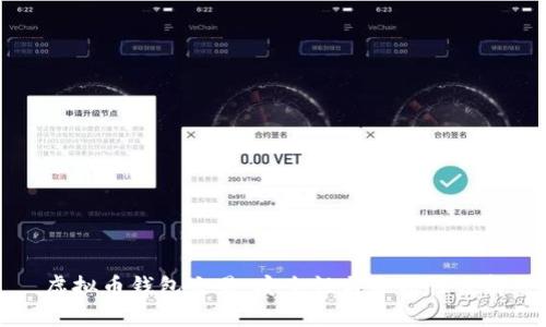 虚拟币钱包交易:安全性与合法性分析