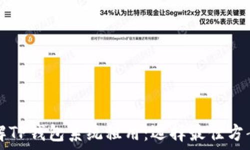 深入了解TP钱包系统租用:选择最佳方案的指南