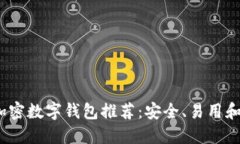 2023年最佳加密数字钱包推