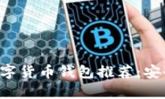 : 2023年最佳数字货币钱包