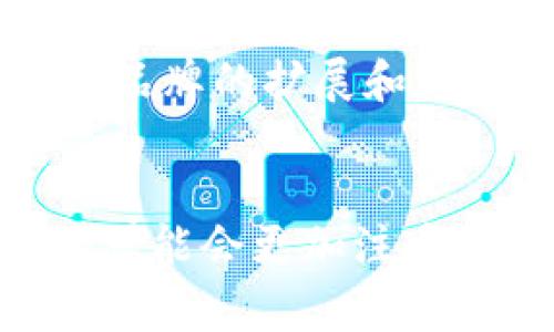 cobo奢侈品牌Cobo：探索其独特魅力与市场定位/cobo

奢侈品牌, Cobo, 时尚产业, 品牌分析/guanjianci

## 内容主体大纲

1. **引言**
   - 奢侈品牌的定义
   - Cobo品牌简述

2. **Cobo的品牌历史**
   - 品牌创立背景
   - 发展历程

3. **Cobo的产品线**
   - 主要产品类别（服装、配饰等）
   - 产品设计理念

4. **Cobo的市场定位**
   - 目标消费群体
   - 定价策略

5. **Cobo与其他奢侈品牌的比较**
   - 与知名奢侈品牌的对比
   - 市场竞争分析

6. **Cobo的品牌形象**
   - 品牌宣传与推广策略
   - 社交媒体的影响

7. **Cobo在可持续时尚中的角色**
   - 可持续发展的实践与挑战
   - 社会责任与品牌形象

8. **未来发展趋势**
   - Cobo的市场潜力
   - 未来可能的产品创意

9. **总结**
   - Cobo的奢侈定位重新评估
   - 对消费者的吸引力

## 详细内容

### 引言
奢侈品牌是指那些在设计、材料、制作工艺和市场定位方面都处于高端市场，通常以其独特性、稀缺性和高价格为特征的品牌。在现代消费社会中，奢侈品牌不仅代表着物质财富，更是一种生活方式的象征。Cobo作为一个品牌，其奢侈的属性备受讨论。本文将详细分析Cobo是否可以被视为奢侈品牌，以及其在时尚产业中的独特地位。

### Cobo的品牌历史
Cobo成立于20XX年，创始人XXX受到XXXX的启发，决定创立一个以极致设计和高端质量为核心的品牌。初期，Cobo主要以定制手工艺品为主，随着时间的推移，逐渐扩展至整个服装及配饰行业。经过不断的创新与设计，Cobo在国际市场上逐渐崭露头角。今天，Cobo以其独特的设计风格和匠心精神，赢得了众多消费者的青睐。

### Cobo的产品线
Cobo的产品线涵盖了时尚女装、男装、配饰等多个类别。每一款商品都经过精心设计，采用优质材料，注重细节，旨在为消费者提供奢华的穿着体验。特别是在配饰方面，Cobo以其独特的设计和限量款式，吸引了众多时尚潮人购买。其产品设计理念强调个性化和现代感，使得每一件商品都能展现出佩戴者的独特魅力。

### Cobo的市场定位
Cobo的目标消费群体主要集中在25-45岁的中高端消费者中。这部分人群通常具备较高的消费能力和对奢侈品的认知，追求品牌的独特性和社会地位的象征。为了满足这一群体的需求，Cobo在定价策略上采取了高端定价，以此来维持品牌的奢侈形象并增加消费者的品牌认同感。

### Cobo与其他奢侈品牌的比较
Cobo在市场上与许多知名奢侈品牌如Gucci、Chanel等形成竞争。与这些品牌相比，Cobo虽然在知名度上有所不足，但在设计和市场独特性方面却独具优势。Cobo在品牌传播中的差异化设计，使得其能够在市场中占有一席之地，尽管其规模较小，但在特定的细分市场上却赢得了良好的声誉。

### Cobo的品牌形象
Cobo在品牌宣传上非常注重视觉艺术，通过时尚秀、网络广告和社交媒体等多种形式进行推广，塑造出一种独特的品牌形象。此外，Cobo积极与时尚博主和意见领袖合作，通过社交媒体平台展示其产品，使更多潜在消费群体了解和认可这个品牌。社交媒体的影响力大大提升了Cobo的知名度，吸引了年轻消费者的关注。

### Cobo在可持续时尚中的角色
随着可持续时尚理念的逐渐流行，Cobo也在努力探索可持续发展的道路。品牌尝试使用环保材料，生产流程，减少资源浪费。此外，Cobo还积极参与社会责任项目，通过慈善活动提升品牌形象，体现出对社会的关怀与责任感。这种可持续的实践不仅提升了消费者对品牌的认同感，也为品牌的长远发展奠定了基础。

### 未来发展趋势
展望未来，Cobo在市场上的潜力巨大。随着消费者对奢侈品牌认知的不断提升以及对个性化需求的增加，Cobo有可能迎来更广阔的发展空间。此外，品牌可能会针对年轻市场推出更多创新产品，进一步提升其市场竞争力。同时，随着全球可持续时尚的兴起，Cobo或将加大力度在环境保护方面进行投资，以吸引更广泛的消费者群体。

### 总结
通过以上的分析，我们可以看到Cobo具备成为奢侈品牌的潜力。虽然在品牌知名度上可能尚未达到传统奢侈品牌的高度，但其独特的设计、市场定位和对可持续发展的探索，使其在奢侈品牌类别中占据了一席之地。未来，Cobo有机会通过继续创新与市场拓展，巩固其在时尚产业中的地位。

## 七个相关问题的分析

### 问题1：Cobo的设计理念是什么？
Cobo的设计理念主要围绕“个性化”和“现代感”。品牌希望通过独特的设计展现每位消费者的个性和时尚品位，其设计往往融入当代艺术与文化元素，给予消费者更多的情感体验。此外，Cobo在材质上也非常讲究，追求高品质的同时，力求每一件产品都具有独特的辨识度。这样的设计理念使得Cobo在众多奢侈品牌中脱颖而出，吸引了越来越多的消费者。

### 问题2：Cobo的主要目标市场是谁？
Cobo的主要目标市场包括25-45岁之间的中高收入群体。这部分人群通常具备较高的消费能力，追求独特的品牌体验，并愿意为此支付相应的高价。这个年龄段的消费者同时也更加注重品牌的故事和价值观，因此Cobo在产品宣传中注入了更多品牌文化与故事性，目的是让消费者与品牌建立更深层次的情感联系。

### 问题3：Cobo如何与其他奢侈品牌竞争？
Cobo在与其他奢侈品牌竞争时，选择聚焦于产品的独特性和限量发行策略。品牌通过高质量的手工艺和独特的设计吸引消费者，同时在社交媒体上积极营销，以扩大品牌影响力。此外，Cobo还通过联名合作、时尚秀等方式提升话题性和曝光率，增强消费者的品牌认同。这样的市场策略使Cobo得以在竞争激烈的奢侈品市场中站稳脚跟。

### 问题4：Cobo如何看待可持续时尚？
可持续时尚在当今的时尚市场中越来越受到重视，Cobo也紧跟这一潮流，采取积极措施推动可持续发展。品牌努力在材料选择、生产过程和供应链管理上减少对环境的影响，同时尝试使用环保的原材料和可再生材料。此外，Cobo还致力于通过透明化的生产过程赢得消费者信任，使品牌在推动可持续发展的同时，增强其社会责任感。

### 问题5：Cobo品牌形象是如何建立的？
Cobo品牌形象的建立离不开良好的市场推广和公关策略。品牌通过精美的视觉传播和时尚秀展示其优雅与独特的气质。同时，Cobo重视与消费者的互动，利用社交媒体建立起强大的社群，增强用户的参与感与归属感。品牌的每一次发布活动都经过精心策划，使得消费者对Cobo的认同感不断提升。此外，Cobo与众多时尚博主合作，通过他们的分享进一步提升品牌知名度和好感度。

### 问题6：Cobo在国际市场上的表现如何？
Cobo在国际市场上逐渐崭露头角，其产品凭借独特的设计风格和高品质得到了越来越多的关注。尤其是在欧洲和北美市场，Cobo通过参与国际时尚周和展览会，成功吸引了众多时尚媒体和消费者的耳目。此外，品牌的扩展和定位都显示出其国际视野，与全球市场的对接使得Cobo不仅局限于国内市场，更成为一个具有国际影响力的奢侈品牌。

### 问题7：Cobo未来可能的发展方向是什么？
未来，Cobo可能会在产品线上进行更多的创新，尤其是在科技与时尚结合的产品方面。同时，随着消费者对个性化需求的增强，Cobo也有望推出更多定制化服务，以满足不同消费者的喜好。在市场推广方面，品牌可能会更加注重数字化和与消费者的互动，通过数据分析产品设计与市场策略。此外，Cobo在可持续发展上的努力将继续增强其品牌形象，成为更多消费者的选择。未来Cobo的品牌构建与市场扩展将呈现出多维度的发展模式。