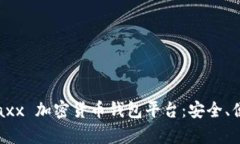 全面解析 Jaxx 加密货币钱
