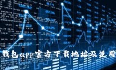 波宝钱包app官方下载地址