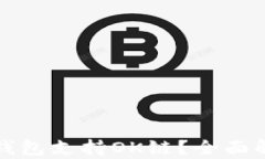 哪些数字钱包支持OK链？全