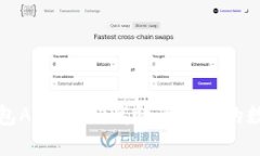 波比钱包APP：如何高效管