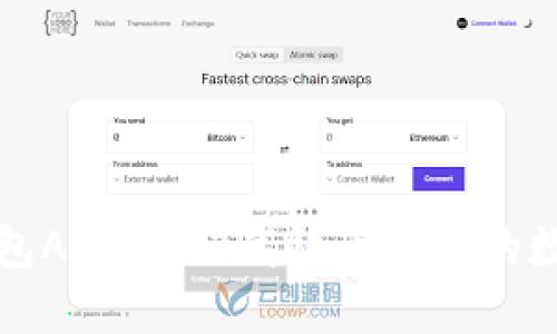 波比钱包APP:如何高效管理您的数字资产