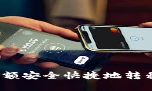 如何将欧意余额安全快捷地转移到Web3钱包