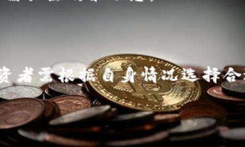   数字货币交易是否违法？全面解析与法律风险分析 / 

 guanjianci 数字货币, 数字货币交易, 违法, 法律风险 /guanjianci 

### 内容主体大纲

1. **引言**
   - 数字货币的兴起
   - 交易的方式与平台

2. **数字货币的法律地位**
   - 不同国家对于数字货币的法律定义
   - 数字货币与法定货币的区别
   - 中国的态度及政策变化

3. **数字货币交易的合规性**
   - 合规交易的平台选择
   - 交易中的合规要求
   - 如何避免违法交易

4. **数字货币交易中的法律风险**
   - 投资风险
   - 合法性风险
   - 税务风险
   - 诈骗风险

5. **全球各国对数字货币交易的监管**
   - 美国的监管政策
   - 欧盟的态度与发展
   - 日本的监管框架
   - 中国的禁令与监管不足

6. **未来发展趋势**
   - 数字货币的合规化趋势
   - 各国法律法规的协调
   - 技术对合规的影响

7. **相关问答**
   - 回答7个相关问题

---

### 1. 引言

数字货币，尤其是比特币、以太坊等在过去的十年里迅速崛起，成为全球投资者关注的焦点。数字货币的去中心化特点和基于区块链技术的安全性吸引了无数投资者。然而，伴随而来的法律风险和合规问题却让许多人感到迷茫。因此，本文将探讨数字货币交易的法律地位，以及相关的风险，为大众用户提供一个全面的指导。

### 2. 数字货币的法律地位

不同国家对于数字货币的法律定义
数字货币的法律地位因国家而异。在一些国家，如美国，数字货币被视为商品，而在另一些国家，如阿根廷，可能被视作货币。法律定义差异使得数字货币交易的合规性问题复杂化。

数字货币与法定货币的区别
数字货币与法定货币最大的区别在于其发行和监管方式。法定货币由政府和中央银行发行，并受到强有力的监管，而数字货币多为去中心化的，缺乏国家背书。

中国的态度及政策变化
近年来，中国对数字货币交易采取了严格的监管政策，禁止交易所和ICO，并采取了一系列措施打击数字货币交易。这使得数字货币在中国的法律地位变得非常复杂。

### 3. 数字货币交易的合规性

合规交易的平台选择
在进行数字货币交易时，选择一个经过监管的平台至关重要。合规的平台能够提供合法的交易环境，保护用户的资金安全。

交易中的合规要求
用户在进行数字货币交易时，需要遵守当地的法律法规，如反洗钱（AML）和了解你的客户（KYC）政策，确保交易的合规性。

如何避免违法交易
避免违法交易的关键在于了解各国对数字货币的法律要求，选择合规的平台，并保持对市场状况的关注。

### 4. 数字货币交易中的法律风险

投资风险
数字货币市场波动性极大，投资者面临高风险。价格的剧烈波动可能导致投资者资金的损失。

合法性风险
投资者需要关注平台的合法性，选择受到监管的交易所，以降低合规风险。

税务风险
数字货币的收益可能需要缴纳税款，不同国家对税务的规定不同，投资者需要了解相关税务政策，以避免法律责任。

诈骗风险
数字货币市场上存在大量诈骗行为，投资者需要保持警惕，识别风险并采取必要的预防措施。

### 5. 全球各国对数字货币交易的监管

美国的监管政策
美国的监管机构对数字货币交易采取了相对宽松的态度，不过依然有不少法规需要遵循，包括税务、反洗钱等要求。

欧盟的态度与发展
欧盟正在努力规范数字货币市场，推出一系列法规来保护投资者，同时也促进金融创新的发展。

日本的监管框架
日本对数字货币交易进行了积极的监管，成立了专门的监管机构，致力于为数字货币的合规化铺平道路。

中国的禁令与监管不足
中国对数字货币的监管相对较为严格，许多交易平台被关闭，但仍存在监管不足的现象，导致了一些风险的滋生。

### 6. 未来发展趋势

数字货币的合规化趋势
随着市场的发展，各国的法律法规将趋向于统一，数字货币的合法化将成为未来的发展趋势。

各国法律法规的协调
面对快速发展的数字货币市场，各国的法律法规需加强协调，以避免因政策不一致而产生的市场扭曲。

技术对合规的影响
技术的进步将有助于提升数字货币交易的合规性，例如，区块链技术在交易透明度和可追溯性方面的优势，可以增强法律合规性。

### 7. 相关问答

#### 问题1：数字货币交易会被判定为违法行为吗？

数字货币交易是否违法主要取决于所在国家的法律政策。在一些国家，数字货币交易被合法化，但可能需要遵循特定的监管要求。而在某些国家，如中国，数字货币交易被全面禁止，因此在这些地区，进行数字货币交易就是违法的。

#### 问题2：在中国，如何判断数字货币交易是否合法？

在中国，数字货币的交易被严令禁止，因此，任何形式的数字货币交易均属于违法行为。投资者需要关注国家的法规动态，确保自己的投资行为不违反法律。

#### 问题3：海外交易平台是否安全？

在选择海外交易平台时，投资者需要仔细审核其合法性与合规性，确保平台受到监管。即使是合法的平台，也不能完全消除风险，投资者需具备一定的风险识别能力。

#### 问题4：如何防止数字货币诈骗？

防止数字货币诈骗的关键在于保持警惕，选择信任度高的交易平台，并尽量做到独立研究和了解市场信息，避免盲目跟风。此外，通过社交媒体、网络论坛等渠道获取的信息应保持怀疑态度，不轻易相信。

#### 问题5：我需要为数字货币收益缴税吗？

税务问题与各国的法规息息相关。在美国，数字货币被视作财产，需就交易利润缴税。中国虽然禁止数字货币交易，但并不意味着税务问题不存在，投资者如有相关交易行为，亦需了解可能的税务责任。

#### 问题6：数字货币的未来会受到政策影响吗？

无疑，数字货币的未来将受到政策的影响。各国政府的监管态度、法律法规的变更，都将在一定程度上影响数字货币的价值与市场发展。因此，投资者需关注政策动态。

#### 问题7：我可以使用哪些方式进行数字货币交易？

数字货币交易一般有多种方式，包括通过数字货币交易所进行交易、参与场外交易（OTC）以及通过点对点交易平台（P2P）。每种方式都有其特点，投资者需根据自身情况选择合适的交易方式。

非常感谢你阅读这篇关于数字货币交易法律性及风险的探讨文章！希望能帮助你更好地理解数字货币的交易及相关法律问题。