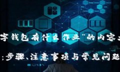 好的，以下是关于“开通