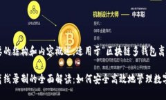 以下是您所需要的结构和