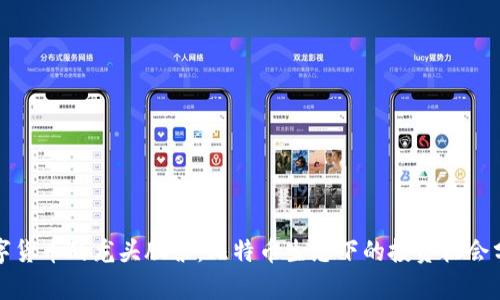 数字货币的龙头股票:比特币生态下的投资机会分析