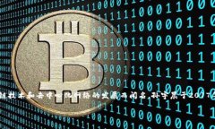 波场（TRON）的创始人及首