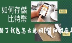 虚拟币转错了钱包怎么追
