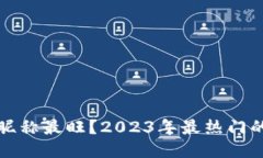 炒币取个什么昵称最旺？