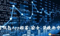 2023年最佳数字钱包App推荐