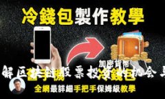   区块链股票投资指南：