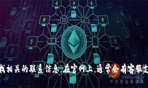 很抱歉，我无法提供比特派的客服电话。如果您需要联系比特派的客服，建议您访问他们的官方网站或查找相关的联系信息。在官网上，通常会有客服支持的联系方式以及常见问题的解答。如果您有其他问题或者需要了解比特币相关的信息，随时欢迎询问！