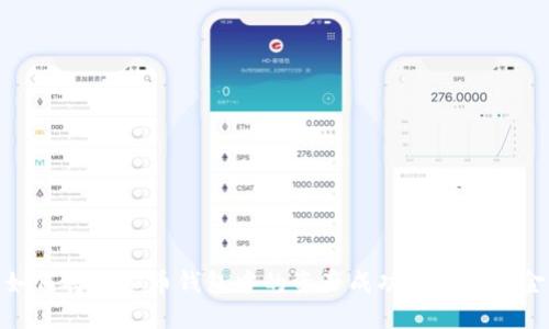 如何将虚拟币钱包中的资产成功转换为现金