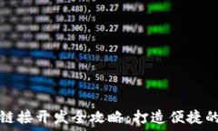   区块链钱包二维码链接开