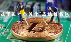 为了给你提供详细的内容