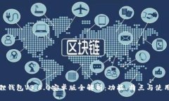 小狐狸钱包V3.8.0安卓版全