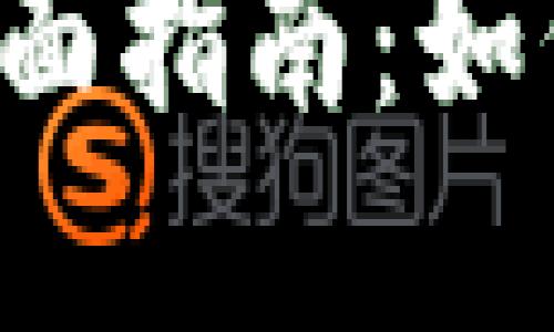 数字货币电子钱包的全面指南:如何选择、使用和安全管理