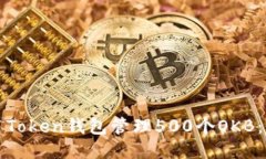如何使用Token钱包管理50