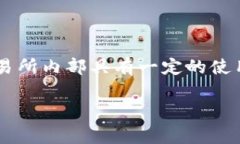 OK币通常指的是OKEx交易所