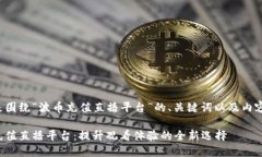 以下是围绕“波币充值直