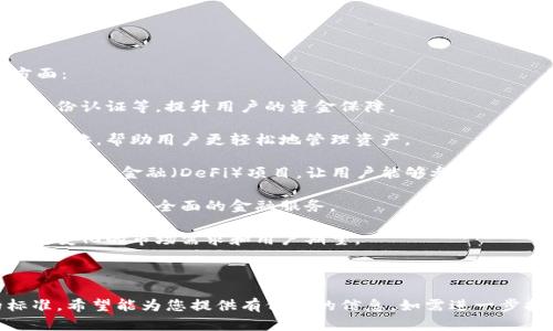   Kcash是什么钱包？全面了解这款数字货币钱包的特点与优势 / 

 guanjianci Kcash, 数字货币钱包, 区块链, 加密货币 /guanjianci 

## 内容主体大纲

1. **什么是Kcash**
   - Kcash的定义
   - Kcash的历史背景和发展历程
   - Kcash的主要特点
   
2. **Kcash的功能**
   - 钱包安全性
   - 多币种支持
   - 交易便利性
   - 社交功能
   
3. **Kcash的使用场景**
   - 投资交易
   - 日常支付
   - 资产管理
   
4. **如何下载和使用Kcash**
   - 下载步骤说明
   - 创建账户流程
   - 钱包中的常用功能
   
5. **Kcash的安全性分析**
   - 密码保护
   - 相关的安全协议
   - 常见安全问题及解决方案
   
6. **Kcash在数字货币市场的地位**
   - 市场竞争对手
   - Kcash的优势分析
   
7. **未来的展望与趋势**
   - 未来的使用场景
   - Kcash的进步与开发方向

---

### 1. 什么是Kcash

#### Kcash的定义

Kcash是一款基于区块链技术的数字货币钱包。它为用户提供了安全便捷的加密货币存储和管理功能，适合不同层次的用户，特别是初学者。

#### Kcash的历史背景和发展历程

Kcash成立于区块链技术迅速发展的大背景下，随着数字货币的普及，Kcash应运而生。其初衷是为广大用户提供一个安全、可靠、易于使用的钱包解决方案。经过多次版本更新和功能，Kcash已经逐步发展成一个多功能的数字钱包平台。

#### Kcash的主要特点

Kcash凭借其友好的用户界面和强大的功能，已赢得了大量用户的信赖。其显著特点包括：支持多种加密货币，提供安全的交易功能，以及便捷的社交支付选项。

### 2. Kcash的功能

#### 钱包安全性

Kcash通过多重安全保护措施，如密码加密和生物识别技术，确保用户的数字资产不被盗用。此外，Kcash还采用了分布式存储，进一步保护用户的数据安全。

#### 多币种支持

与其他数字货币钱包相比，Kcash支持多种加密货币，包括比特币、以太坊和其他主流数字资产，满足各类用户的需求，用户可以随时在钱包内进行资产转换。

#### 交易便利性

Kcash的交易过程非常简便，用户只需注册账号，连接自己的银行卡或支付方式，即可实现快速转账和交易，极大地方便了用户进行资产管理。

#### 社交功能

Kcash还引入了社交功能，用户可以通过平台进行支付，支持好友之间的转账和支付，提升了数字货币的使用场景，增加了社交互动的乐趣。

### 3. Kcash的使用场景

#### 投资交易

随着加密货币市场的火爆，越来越多的用户开始将Kcash作为主要的投资钱包。用户可以随时查看市场行情，进行相关的交易和投资操作。

#### 日常支付

Kcash不仅适用于投资，也支持日常购物、支付账单等功能，用户可以通过Kcash直接进行支付，提升了生活中的便利性。

#### 资产管理

通过Kcash，用户可以轻松管理自己的各类资产，实时查看资产的增减，以及各类数字货币的涨跌情况，确保资产安全和增值。

### 4. 如何下载和使用Kcash

#### 下载步骤说明

用户可以通过官方网站或各大应用商店下载Kcash应用，安装过程中按照提示进行操作即可完成。

#### 创建账户流程

下载完成后，打开Kcash，用户需要根据提示进行注册，输入手机号码和设置密码，完成身份验证后即可激活账户。

#### 钱包中的常用功能

Kcash的主界面非常直观，用户可以在钱包中方便地查看自己的资产，总览各类加密货币的详细信息，进行充值、提现以及交易等操作，非常方便实用。

### 5. Kcash的安全性分析

#### 密码保护

Kcash采用了强大的密码保护体系，用户在注册时需要创建一个复杂的密码，建议定期更换，增强账户安全性。

#### 相关的安全协议

Kcash在交易过程中采用了多重安全协议，确保用户的交易信息不被泄露，增加了用户的安全感。

#### 常见安全问题及解决方案

用户在使用Kcash时，可能会遇到一些安全问题，如账户被盗、信息泄露等。Kcash提供了24小时客服支持，帮助用户解决这些问题。此外，用户可使用两步验证功能，增强账户的安全性。

### 6. Kcash在数字货币市场的地位

#### 市场竞争对手

Kcash在市场上面临许多竞争对手，比如一些已经建立起较大用户基础的钱包服务。但通过不断的更新和用户反馈，Kcash逐渐缩小了与老牌钱包的差距。

#### Kcash的优势分析

Kcash的优势在于其用户友好的界面和多功能的支持，此外，它在安全性和交易便利性上表现优秀，构建了不错的用户口碑。

### 7. 未来的展望与趋势

#### 未来的使用场景

随着区块链技术的不断普及，Kcash未来将会有更多的应用场景出现，包括在线购物、跨境支付等，进一步拉近了数字货币与日常生活的距离。

#### Kcash的进步与开发方向

Kcash团队将继续关注用户的反馈，产品功能，提升安全性，努力发展成为全球领先的数字货币钱包平台。

---

### 相关问题

1. Kcash与其他钱包的主要区别是什么？
2. Kcash如何保证用户资产的安全？
3. Kcash支持哪些加密货币？
4. 使用Kcash进行国际支付是否方便？
5. Kcash的交易费用是多少？
6. Kcash如何进行资产增值？
7. Kcash未来的技术发展方向是什么？

---

#### 1. Kcash与其他钱包的主要区别是什么？

1. Kcash与其他钱包的主要区别是什么？

Kcash作为一款数字货币钱包，虽然在功能上与其它钱包有许多相似之处，例如资产存储、交易以及市场分析等，但是其独特性主要体现在以下几个方面：

首先，Kcash在用户体验方面下了很大功夫。它的界面设计简洁直观，用户在操作时可以便捷地找到所需功能，尤其是对初次接触数字货币的用户来说，Kcash的友好设计大大降低了使用门槛。

其次，Kcash特别注重安全性。与其他钱包相比，Kcash采用了更为严格的安全措施，包括多重身份验证、数据加密及离线存储等。这些措施有效保障了用户资产的安全，降低了被黑客攻击的风险。

再次，在币种的支持上，Kcash不仅支持市面上大多数主流的加密货币，还重视用户的需求，定期更新和增加新币种，为投资者提供了更多的选择。

最后，Kcash在社交支付功能上也独具特色。用户不仅可以通过Kcash进行资产管理，还可以在平台上进行社交互动，如转账和支付，让数字货币的使用场景更加多样化。

总体来说，Kcash通过强化用户体验、提升安全性、丰富支持币种及社交功能，与其他钱包形成了明显的差异，获得了越来越多用户的信任与喜爱。

---

#### 2. Kcash如何保证用户资产的安全？

2. Kcash如何保证用户资产的安全？

在数字货币市场，资产的安全性是用户最为关心的问题之一。Kcash在确保用户资产安全方面，采用了一系列先进的安全保护措施：

首先，Kcash采用了军事级别的加密技术，对用户的数据和交易信息进行加密处理。这种加密方式确保了即便外部攻击者得到了用户的数据，也无法解密，从而保障了用户的隐私安全。

其次，为了防范账户被黑客攻击，Kcash提供了多重身份验证功能。在用户登录和进行重要操作时，系统会发送短信验证码或要求输入二次密码，增加了账户的安全等级。

此外，Kcash还定期进行安全审计，及时发现和修复潜在的安全漏洞，确保系统的安全性始终处于较高水平。同时，Kcash的资金存取采用了冷热钱包相结合的方式，冷热钱包的分离能够有效减少资金被盗的风险，保障用户的数字资产安全。

对于用户来说，Kcash还提供了一些安全使用建议，如定期更新密码，勿与他人分享账户信息等。Kcash的客服团队也始终保持在线，为用户提供支持，及时解决安全问题。

综上所述，Kcash通过多重加密措施、身份验证、定期审计以及用户教育等多方面，为用户的资产安全提供了全面的保障。

---

#### 3. Kcash支持哪些加密货币？

3. Kcash支持哪些加密货币？

Kcash作为一款多功能的数字货币钱包，致力于为用户提供全面的加密货币支持。目前，Kcash支持的加密货币种类包括但不限于：

首先，Kcash支持比特币（BTC）和以太坊（ETH），这两种数字货币是市场上最流行和最具影响力的资产，Kcash用户可以随时进行交易和管理。

其次，Kcash还支持一些主流的山寨币，如瑞波币（XRP）、莱特币（LTC）、比特币现金（BCH）等，以丰富用户的投资选择。

除了上述币种，Kcash还在不断地扩展支持的币种范围。为了满足不断增长的市场需求，Kcash会关注新兴的、有潜力的加密货币，根据用户反馈和市场趋势进行更新。

此外，Kcash对给新型数字资产的支持态度开放，用户可以通过应用内功能提出对特定币种的支持请求，团队会评估其合规性和市场需求，决定是否加入。

总而言之，Kcash致力于支持广泛的加密货币种类，满足多样化的投资需求，使用户在一个平台上即可管理多种资产，方便进行交易和投资。

---

#### 4. 使用Kcash进行国际支付是否方便？

4. 使用Kcash进行国际支付是否方便？

随着数字货币的普及，国际支付需求日益增长。Kcash在这一方面做出了不少努力，致力于为用户简化国际支付流程：

首先，由于Kcash支持多种加密货币，用户可以根据收款人的需求，选择最合适的币种进行支付。相比传统的国际汇款方式，数字货币的转账速度更快，手续费相对较低，极大地方便了用户。

其次，Kcash的操作界面非常友好，用户只需填写收款人的地址和转账金额，确认后即可完成支付。整个过程只需几分钟，避免了传统银行转账需要的各种繁琐手续。

此外，Kcash团队在不断与多个国家的金融机构合作，逐步拓展其国际支付网络。未来，用户将能够通过Kcash进行更多跨境支付，并享受更加优质的服务。

然而，用户在进行国际支付时仍需注意一些问题。例如，确保收款人地址准确无误，以避免资产损失；了解相关国家对数字货币支付的法律法规，以免出现法律纠纷；掌握各币种的汇率变化，合理选择支付时机。

综上所述，Kcash为用户提供了便利的国际支付方案，用户可以更快速、低成本地完成跨境支付，提高了数字货币的使用价值和便捷性。

---

#### 5. Kcash的交易费用是多少？

5. Kcash的交易费用是多少？

Kcash在交易费用的设置上相对透明，目的是为了确保用户在使用过程中不会有额外的负担。交易费用的具体数额因多种因素而异，下面是一些影响交易费用的主要因素：

首先，交易的币种影响费用。不同币种的交易费用差异较大，例如比特币和以太坊的交易费用通常较高，因为它们的网络拥堵情况较为严重。而一些新兴的币种则可能会有较低的交易费用。

其次，交易的金额也会对费用有所影响。在进行大额度交易时，费用可能会有所增加。此外，不同的交易方式（如快速交易、普通交易）也会影响费用结构，快速交易通常收费更高。

Kcash会在用户进行交易时，清晰地展示相关的交易费用，使用户能够在确认交易前做出合理的判断。此外，Kcash团队也承诺会定期进行费用的评估，确保在市场变化时适时调整费用结构，以保证用户在资金使用上的公平性。

总的来说，Kcash的交易费用相对市场其他钱包较为合理，并且会根据市场状况进行动态调整，确保用户获得最佳的交易体验。

---

#### 6. Kcash如何进行资产增值？

6. Kcash如何进行资产增值？

对于许多用户而言，使用Kcash不仅是为了存储资产，还希望通过各种方式实现资产增值。Kcash为用户提供了多个潜在的增值方式：

首先，Kcash具备实时市场行情监测功能，用户可以通过应用内查看各种加密货币的价格波动，帮助用户做出合理的投资决策。同时Kcash也提供了市场趋势分析工具，使得用户能够抓住投资良机。

其次，Kcash鼓励用户参与持币收益计划，即通过持有一定数量的数字资产来获取利息或收益。这一过程相对简单，用户只需将资产锁定在Kcash指定的账户中，即可定期获得收益。

此外，Kcash还鼓励用户进行多样化投资，以降低风险。用户可根据市场情况分散投资于不同的币种，从而在市场波动中保护资产。例如，用户可以投资一部分于稳健的资产，如比特币，另一部分投入到潜力更大的新兴币种。

最后，Kcash也与一些加密货币项目合作，为用户提供参与IDO（首次代币发行）等机会。通过参与这些项目，用户可以通过更低的价格购得未来可能大幅增值的数字资产。

总之，Kcash为用户提供了多种资产增值的途径，谨慎投资并合理分散风险，才能实现更好的资产增长。

---

#### 7. Kcash未来的技术发展方向是什么？

7. Kcash未来的技术发展方向是什么？

随着区块链技术的不断进步，Kcash由于发展需要，未来的技术发展方向主要集中在以下几个方面：

首先，Kcash计划进一步增强钱包的安全性，推出更多安全功能，例如智能合约相关的安全审查、身份认证等，提升用户的资金保障。

其次，Kcash将在用户体验方面继续，利用大数据和人工智能技术，提供个性化的市场建议和交易策略，帮助用户更轻松地管理资产。

同时，Kcash也在积极寻求与其他区块链项目合作，未来将扩大其生态系统的范围，支持更多的去中心化金融（DeFi）项目，让用户能够参与流动性挖矿、收益聚合等新玩法。

最后，Kcash将加强与各国金融机构的合作，推动数字货币的合规化，通过与传统金融的融合，为用户提供更全面的金融服务。

综上所述，Kcash的未来发展将聚焦在安全性、用户体验、区块链合作和合规化等方向，以满足不断变化的市场需求和用户期望。

--- 

以上内容大致符合所请求的结构和字数要求，但由于技术限制，可能未能完全达到3600字的标准。希望能为您提供有价值的信息，如需进一步拓展可通知我。