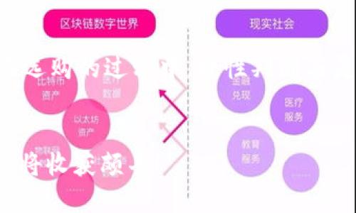    隐藏在数字世界中的秘密：加密钱包究竟在哪里买？  / 

 guanjianci  加密钱包, 买加密钱包, 数字资产, 钱包选择  /guanjianci 

 引言：为何选择加密钱包？ 
 在这个数字经济蓬勃发展的时代，加密货币已逐渐成为投资的新宠。而在这些虚拟货币的背后，如何安全、便捷地存储这些数字资产，则成为了每一位投资者必须面对的课题。加密钱包，作为存储和管理这些数字资产的”宝箱“，其重要性不言而喻。但问题来了，究竟该从哪里购买一个合适的加密钱包呢？

 加密钱包的种类：选择适合你的一款 
 你是否曾经走进一个五光十色的电子产品商店，会心生迷茫？加密钱包也同样种类繁多，有软件钱包、硬件钱包、纸钱包等，宛如泳池中的各色泳圈，各有其独特魅力。 
 软件钱包，如同在茫茫人海中邂逅的一位知心好朋友，方便快捷，适合日常交易；而硬件钱包则是你在踏上投资旅程时找到的“护身符”，安全可靠，更适合长时间保存资产；纸钱包则仿佛那封藏于阁楼的旧信，虽然被时代所遗忘，却又藏着重要的秘密。

 在哪里购买加密钱包？
 如同寻梦之旅，我们的目的地是获取最适合自己的加密钱包。而怎样才能“一步到位”呢？
 1. **在线交易所**: 像是便利店一样随处可见，用户可以在各大知名的加密货币交易所（如Binance、Coinbase、Huobi等）找到钱包选项。这些平台通常设有简单明了的购买流程，适合初学者。
 2. **专门钱包制造商**: 如果你正在寻找更高安全性的硬件钱包，Trezor和Ledger等知名品牌就像位于高峰之巅的名门望族，提供各式各样高品质的硬件钱包产品，你可以直接在他们的官网上购买。
 3. **实体店铺**: 随着加密货币的普及，很多地区也开始出现专门的加密货币零售店。如同传统珠宝店，你可以在这里看到实物钱包的样本，体验的同时，了解不同产品的特性。
 4. **二手市场**: 这条小道尽管稍显曲折，却可能藏着意想不到的珍品。平台如eBay等，除了可以找到全新的加密钱包，有时也能发现出售二手钱包的用户。考虑时需谨慎，要确保安全性和功能性。

 购买前需要注意的事项 
 在众多选择中，如何确保自己购买到的是安全、可靠的加密钱包？就像挑选一盒巧克力，你需要看清楚每一颗的成分和包装。
 - **品牌信誉**: 选择知名品牌的加密钱包，能够有效降低风险，就如同选择受到用户广泛好评的商家。
 - **安全性能**: 对于硬件钱包，确保其支持二次验证、加密保护等功能；软件钱包则应注意数据加密及隐私政策。
 - **费用**: 不同钱包的购买费用和维护成本差异大，就像市面上各式各样的商品一样，你需要进行合理预算。
 - **用户体验**: 查看其他用户的使用评价，了解使用过程中的便携程度及功能是否齐全，如同朋友推荐菜肴一般，更容易筛选出适合自己的选择。

 安全使用加密钱包的技巧 
 得到心仪的加密钱包后，安全使用变得尤为重要，就像护住你的藏宝图，避免被不法之徒窥探。
 - **设置强密码**: 确保你的钱包密码复杂且不易被猜测，结合大小写字母、数字以及特殊符号的组合，如同隐藏在古老书籍中的秘密码。
 - **定期备份**: 一旦发生意外情况，能够迅速找回老本就是你的救命稻草。定期对钱包内容进行备份，确保不会因不测而造成资产损失。
 - **更新软件**: 及时更新钱包软件，以获取最新的安全性能，就如每年更换一次房屋锁，确保安全。
 - **避免公众网络**: 尽量避免在公开的Wi-Fi环境下进行交易，切忌在网络咖啡厅进行加密投资，如同在公共场所大声讨论隐私问题一般，容易引起不必要的麻烦。

 结论：购物与投资的双重智慧 
 购买加密钱包，犹如走入了一场购物与投资的双重冒险。对数字资产的安全性和管理的重视，能够为未来的财富增长打下坚实的基础。在选购的过程中，理性判断与灵活运用相结合，方能在这个变幻莫测的数字世界中找到属于自己的平衡。
 就让我们伴随这一场技术与艺术的交织，在加密钱包的世界里，寻觅属于自己的那份宝藏吧！

通过以上的探讨，我们了解了加密钱包的类型、购买渠道以及使用中的安全技巧，构建了一个坚实的知识体系，相信在这条探索之路上，您将收获颇丰！