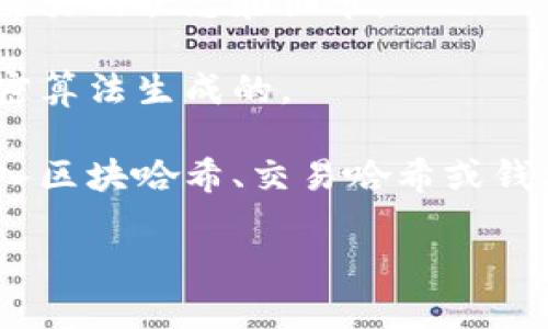 区块链接地址通常是指在区块链网络中某个特定区块、交易或账户的唯一标识符。它们是加密货币和区块链技术的核心要素，使得用户能够在网络中唯一地识别和访问这些资源。以下是一些常见的区块链接地址的解释：

1. **区块哈希**：每个区块都拥有一个独特的哈希值，用于标识该区块的内容。这是通过加密算法生成的一个固定长度的字符串，确保区块内容不被篡改。

2. **交易哈希**：每笔交易在被添加到区块链时，也会生成一个唯一的哈希值，可以用来追踪该交易的状态和细节。

3. **钱包地址**：与账户关联的地址，用于接收和发送加密货币。这些地址通常是通过公钥和加密算法生成的。

4. **区块链浏览器**：用户可以使用区块链浏览器（如Etherscan、Blockchain.info等），通过输入区块哈希、交易哈希或钱包地址，查看相关的交易记录和区块信息。

如果您希望获取特定的区块链接地址，您可以使用区块链浏览器，输入相关信息进行查询。