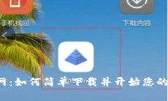 比特派钱包官网：如何简