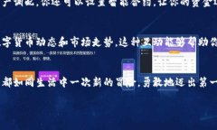 如何在苹果设备上使用T
