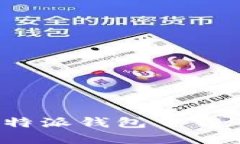 如何解决比特派钱包下载