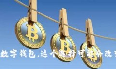 全球最好的数字钱包，这