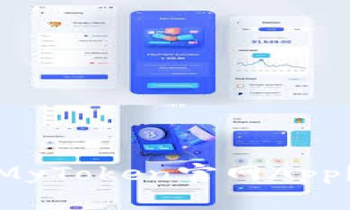 如何安全快捷地下载MyToken官网App？探索未解的金融世界