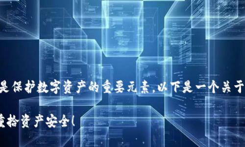 对于TP钱包(TP Wallet)用户来说,助记词是保护数字资产的重要元素。以下是一个关于“TP钱包如何找回助记词”的优质内容展示。
TP钱包:你不知道的助记词找回技巧,让你重拾资产安全!