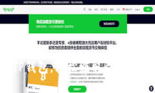 如何玩转TP钱包，轻松赚取收益的秘诀揭晓！