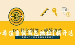 如何通过区块链哈希值查