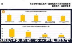 揭秘MetaMask最新版：你不知