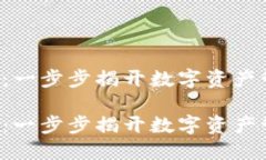 下载IM钱包iOS：一步步揭开