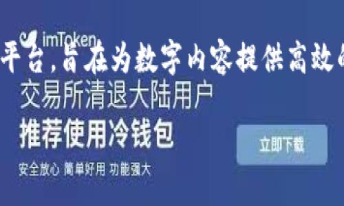 在讨论TP钱包(也称为TronLink钱包)与波场链(Tron链)之间的连接与使用时,首先需要了解一些基础知识和背景信息。波场链是一种区块链技术平台,旨在为数字内容提供高效的去中心化解决方案,而TP钱包则是一个多功能的数字资产钱包,支持多种公链及其代币。下面是以TP钱包和波场链为主题的内容大纲及详细解析。
## TP钱包与波场链:安全与便利的数字资产管理新选择,究竟如何实现?