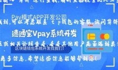 关于“t p钱包怎么找不到