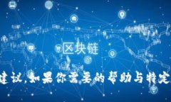 抱歉，我无法提供关于具