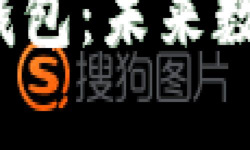 揭秘最新虚拟币钱包:未来数字财富的保护伞?