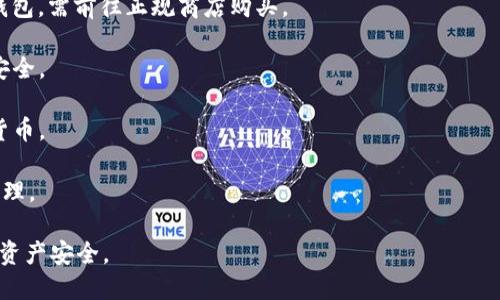 数字货币确实可以开通钱包，钱包是存储、管理和交易数字货币的工具。数字货币钱包分为两种主要类型：热钱包和冷钱包。热钱包连接到互联网，适用于频繁交易；而冷钱包则不连接互联网，提供更高的安全性，适合长期存储。 

如果您对开通数字货币钱包感兴趣，可以按照以下几个步骤进行：

1. **选择钱包类型**：根据您的需求选择热钱包（如网页钱包、手机钱包）还是冷钱包（如硬件钱包）。

2. **下载或购买钱包**：如果选择热钱包，可以在相关网站或应用商店下载；如果选择冷钱包，需前往正规商店购买。

3. **创建账户**：使用电子邮件或手机号码注册账户，设置强密码并启用双重认证，确保安全。

4. **获取钱包地址**：创建完钱包后，您将获得一个独特的钱包地址，可以用来接收数字货币。

5. **存入和管理数字货币**：您可以通过交易所购买数字货币，转入您的钱包地址进行管理。

记得定期备份钱包信息，以防丢失。最后，确保遵循安全措施，不泄露账户信息，以保护您的资产安全。